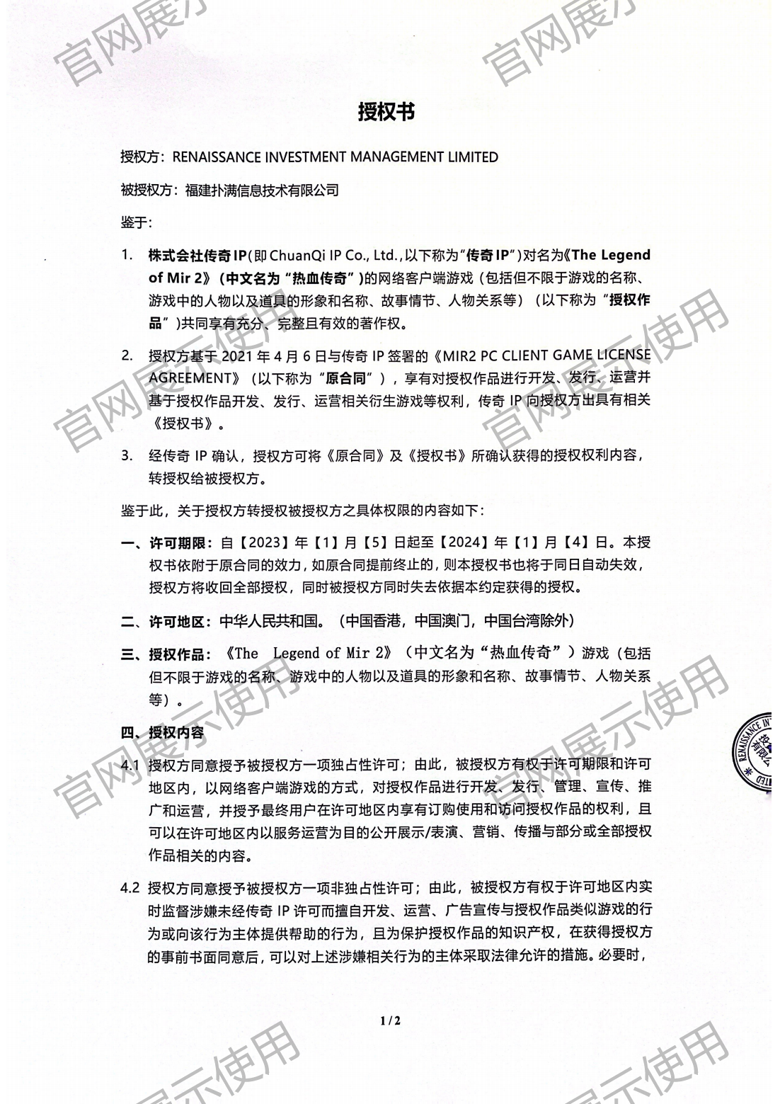 4.复兴对jinnian金年会授权书_01.png